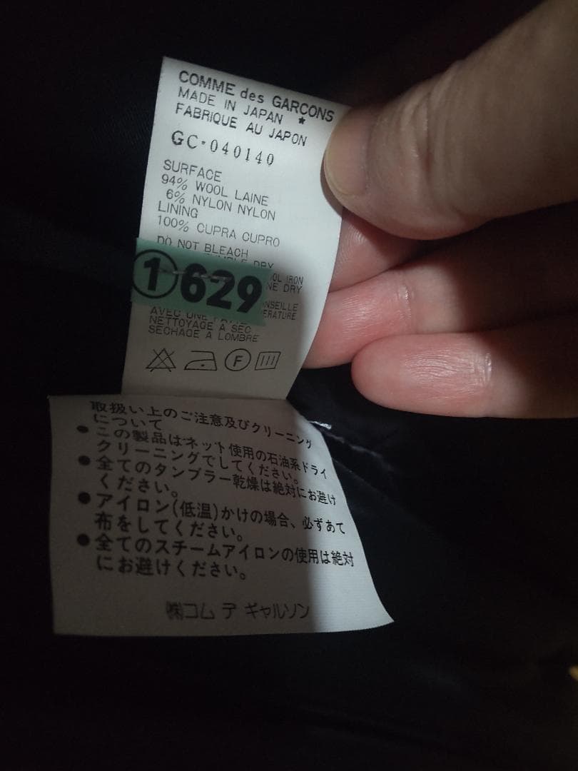 COMME des GARCONS ロングコート