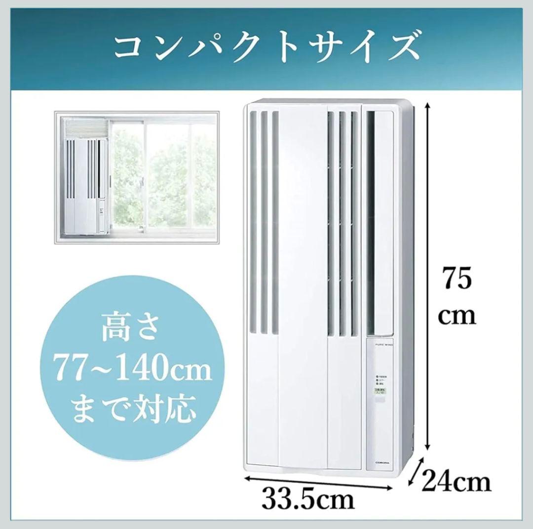 窓用エアコン 冷房 ホワイト CORONA CW-1619ルームエアコン