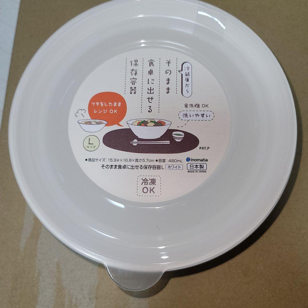 そのまま食卓に出せる保存容器 L