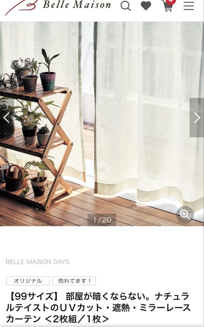 ベルメゾン 部屋が暗くならない UVカット レースカーテン2枚組 130×203