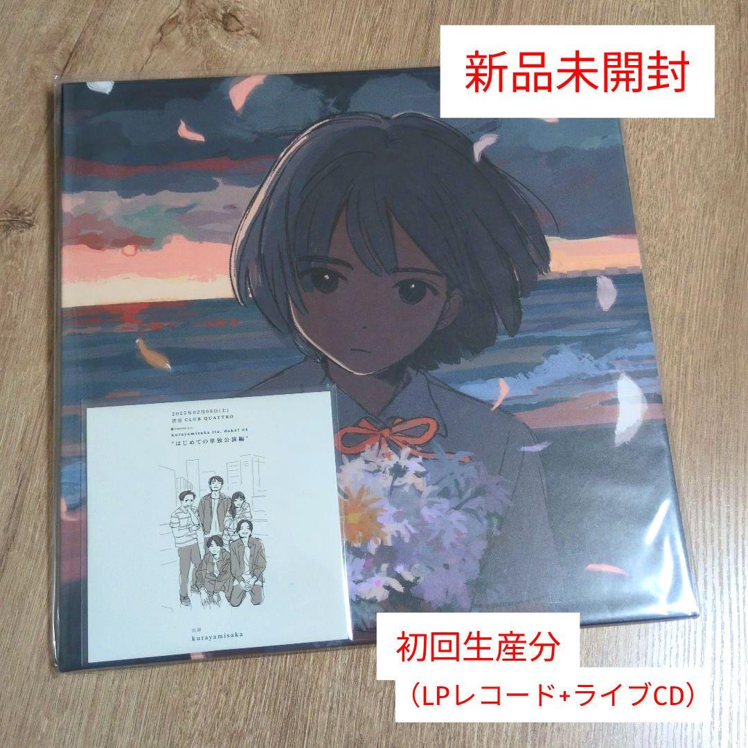 kurayamisaka「kurayamisaka yori ai wo k…」