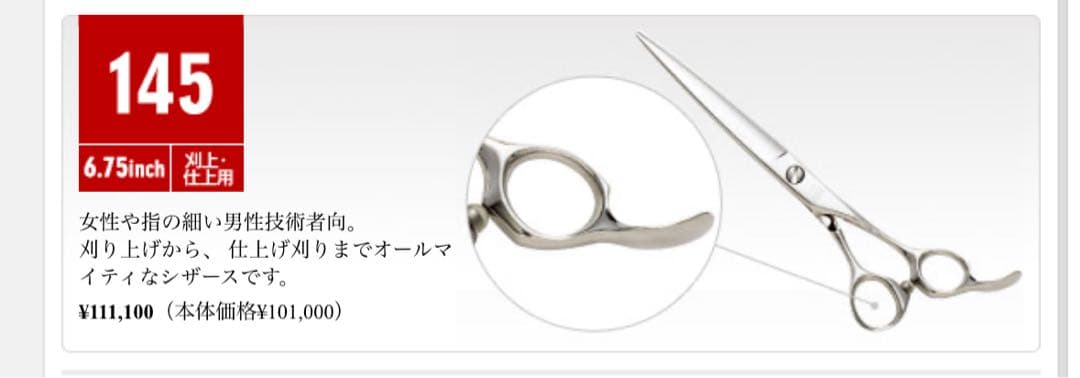 [光/HIKARI] シザー NEO COSMOS