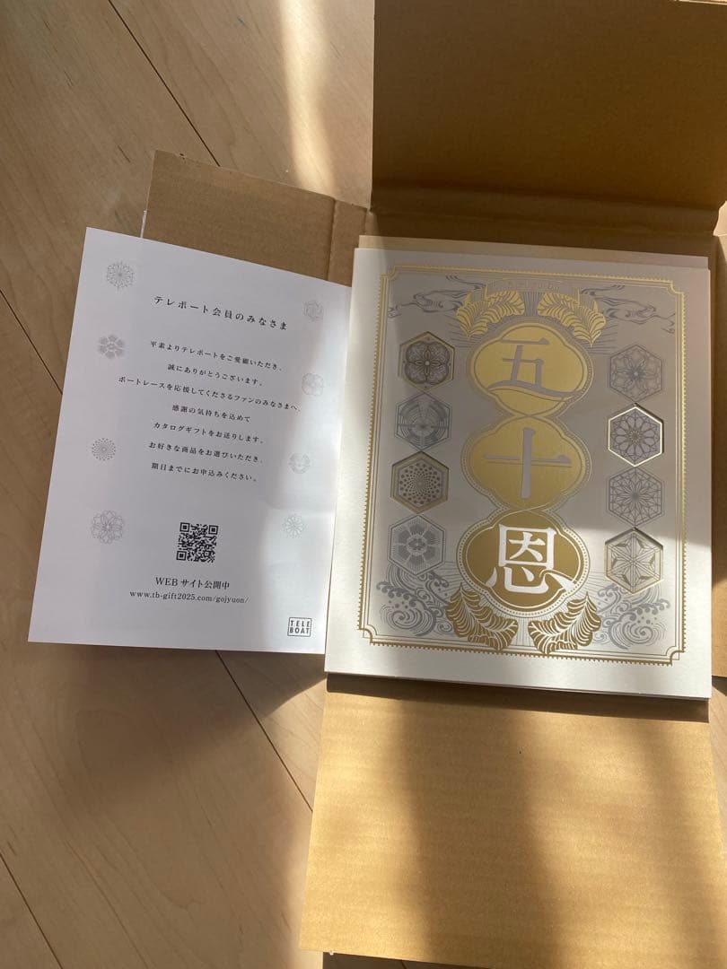 五十恩 冊子と説明書 セット