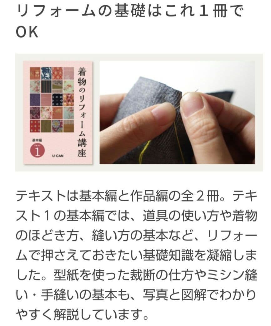 新品同様★U-CANの着物リフォーム講座 テキスト＋DVDの全セット★ハルメク