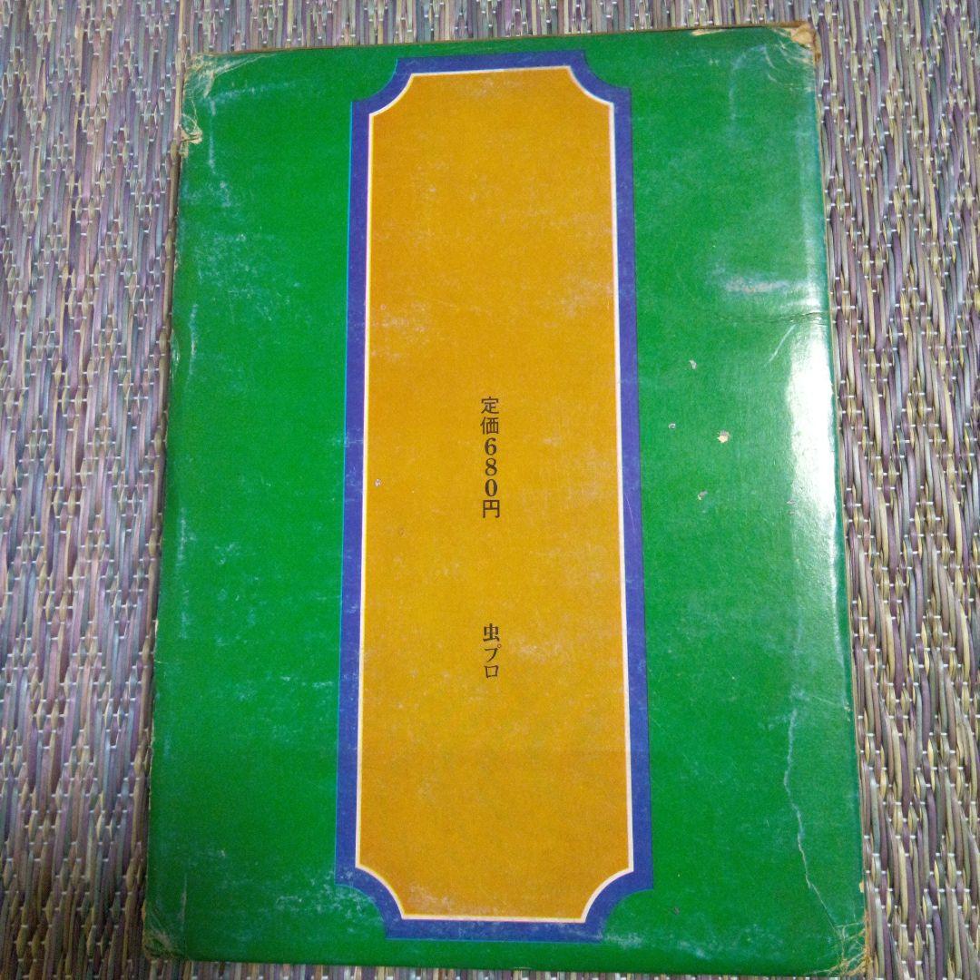 手塚治虫　火の鳥　黎明編　直筆サイン入り