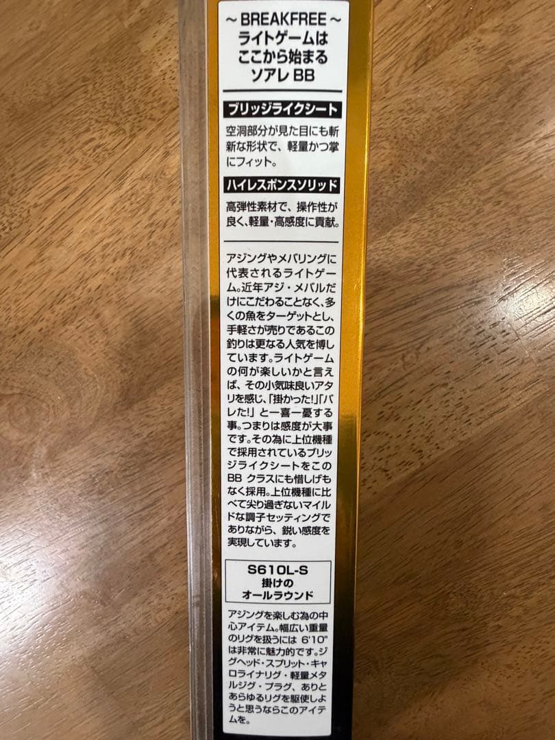 シマノ ソアレBB Ajing S610L-S アジングロッド soareBB