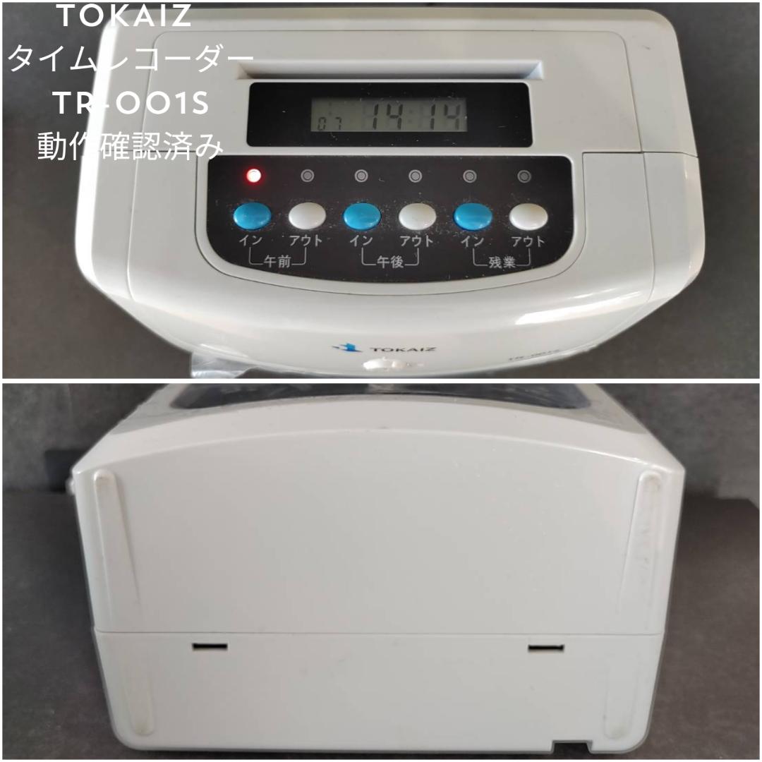 TOKAIZ タイムレコーダー TR-001S タイムカード400枚 動作確認済