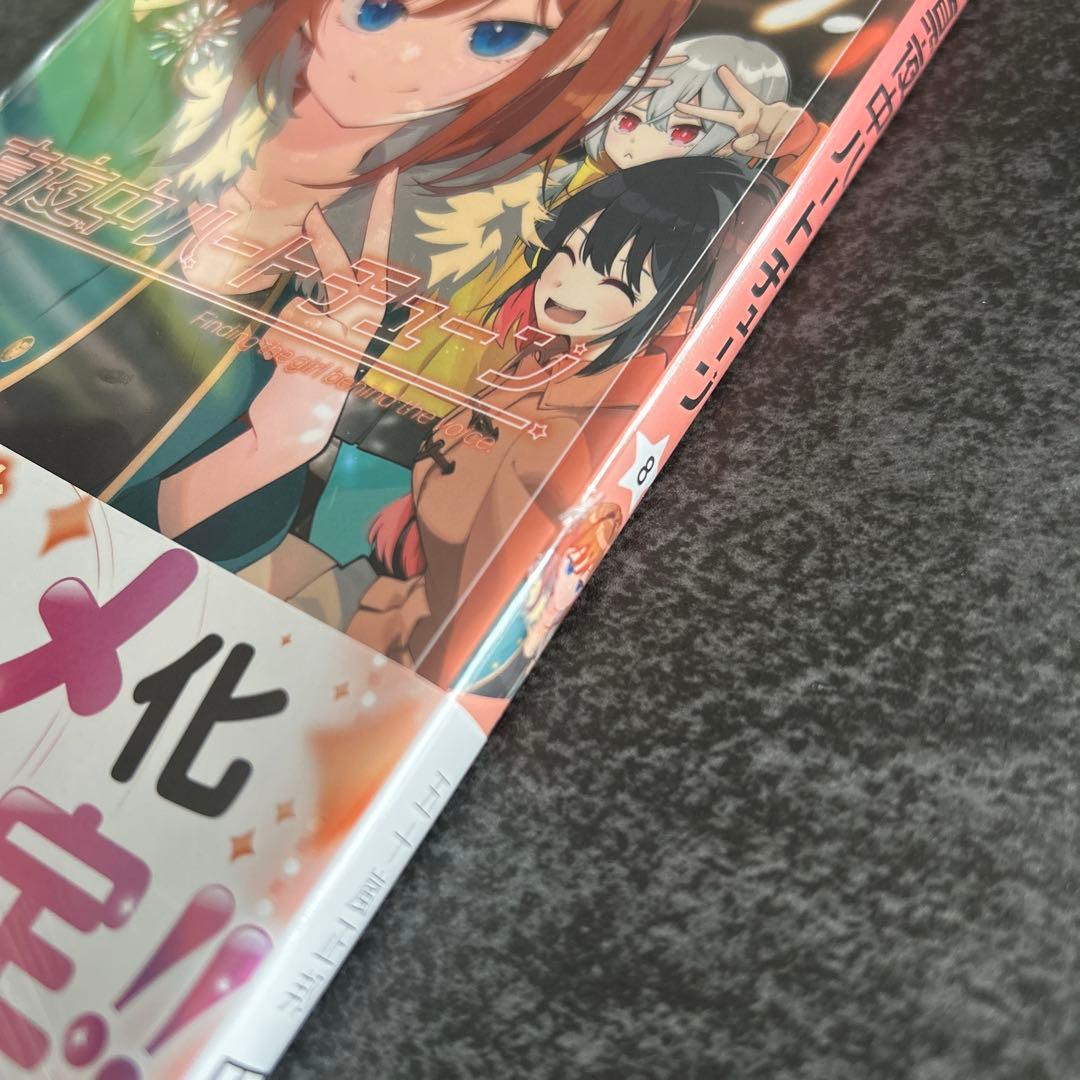 真夜中ハートチューン　全巻初版