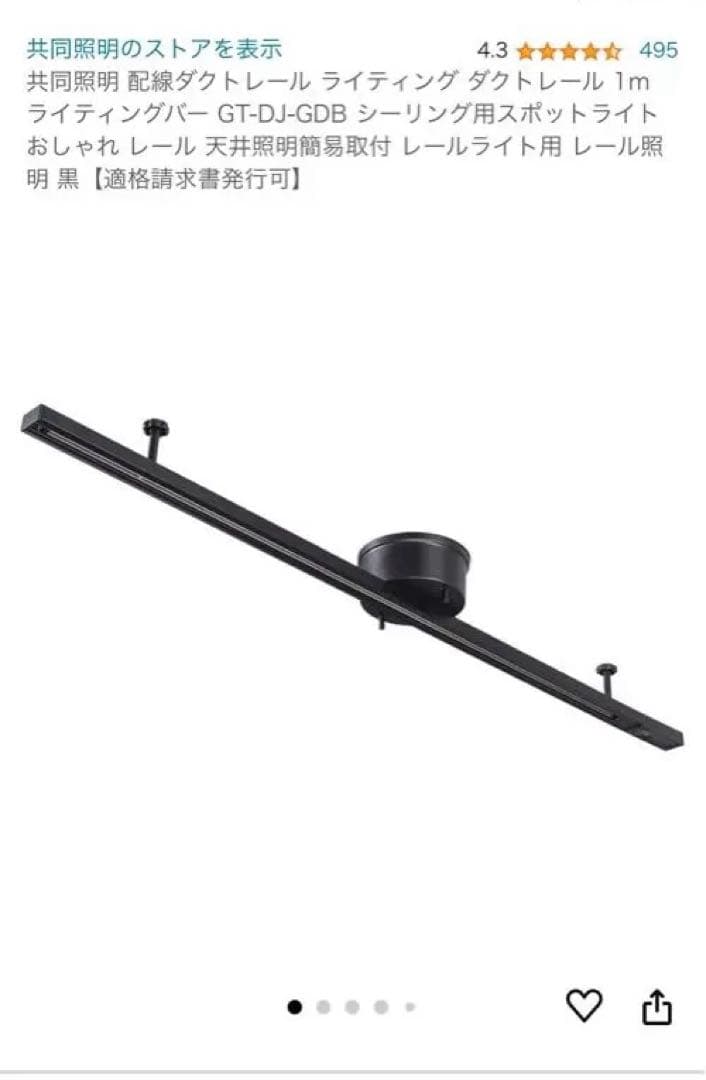 【受け渡し限定】共同照明×ニトリ　スポットライト　ダクトレール　電球　セット!