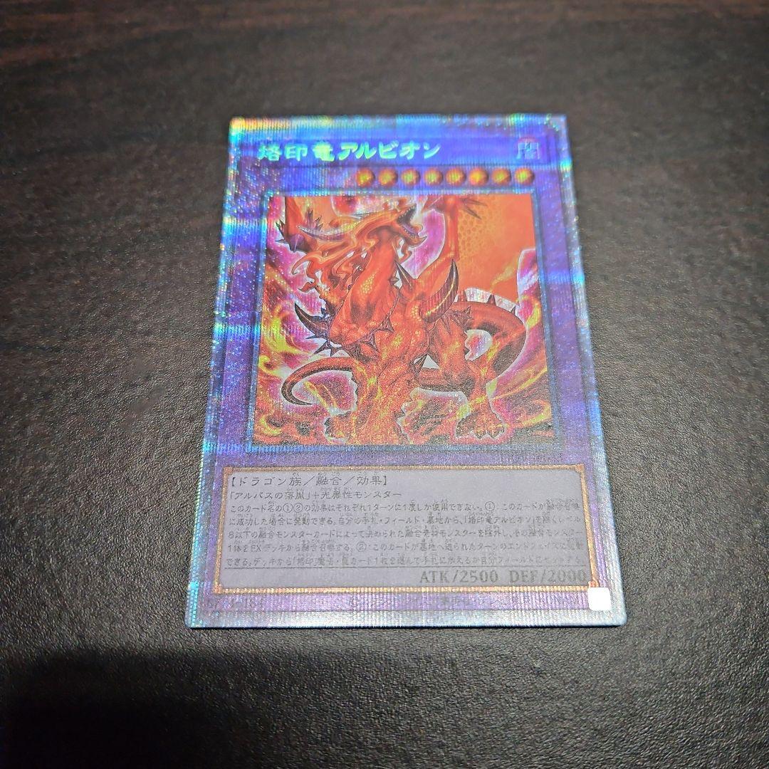 烙印竜アルビオン　烙印竜　アルビオン　プリズマ　プリシク