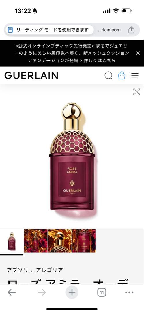 GUERLAIN ゲラン ローズアミラ ROSE AMIRA 香水 125ML