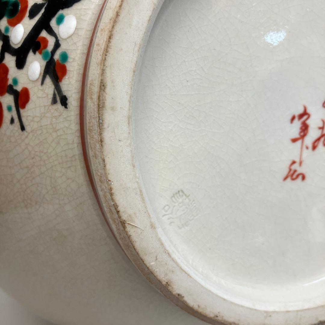 昭和レトロ 九谷焼 老梅 峰仙作 花瓶 花器 花入 金彩 フラワーベース 壺