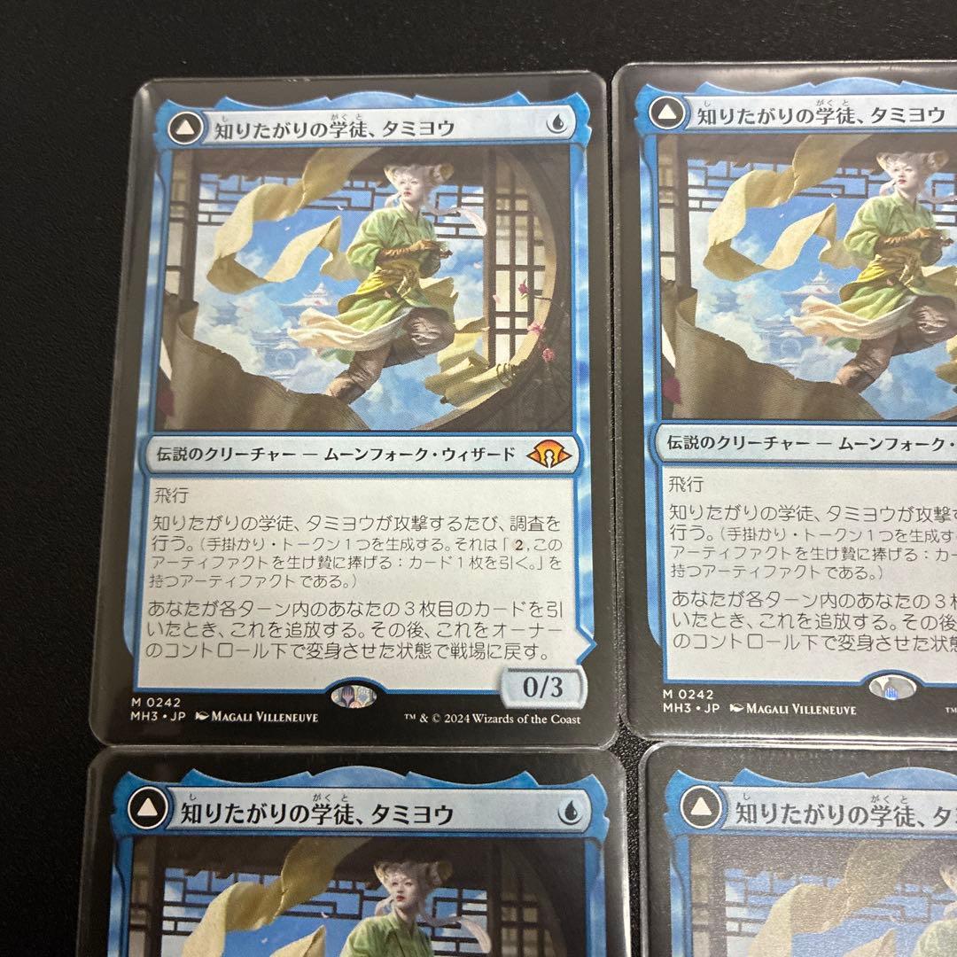 知りたがりの学者、タミヨウ 4枚セット