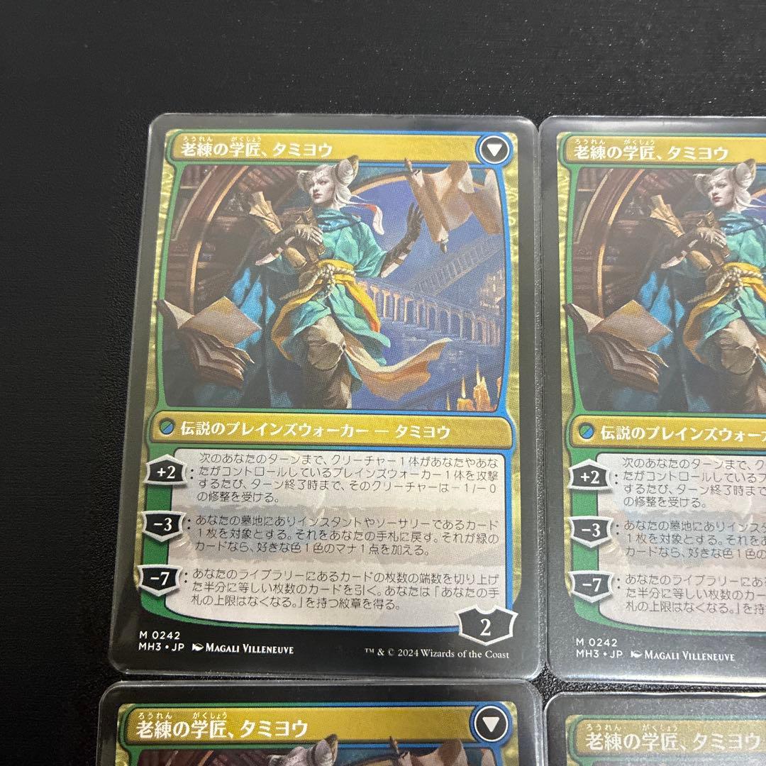 知りたがりの学者、タミヨウ 4枚セット