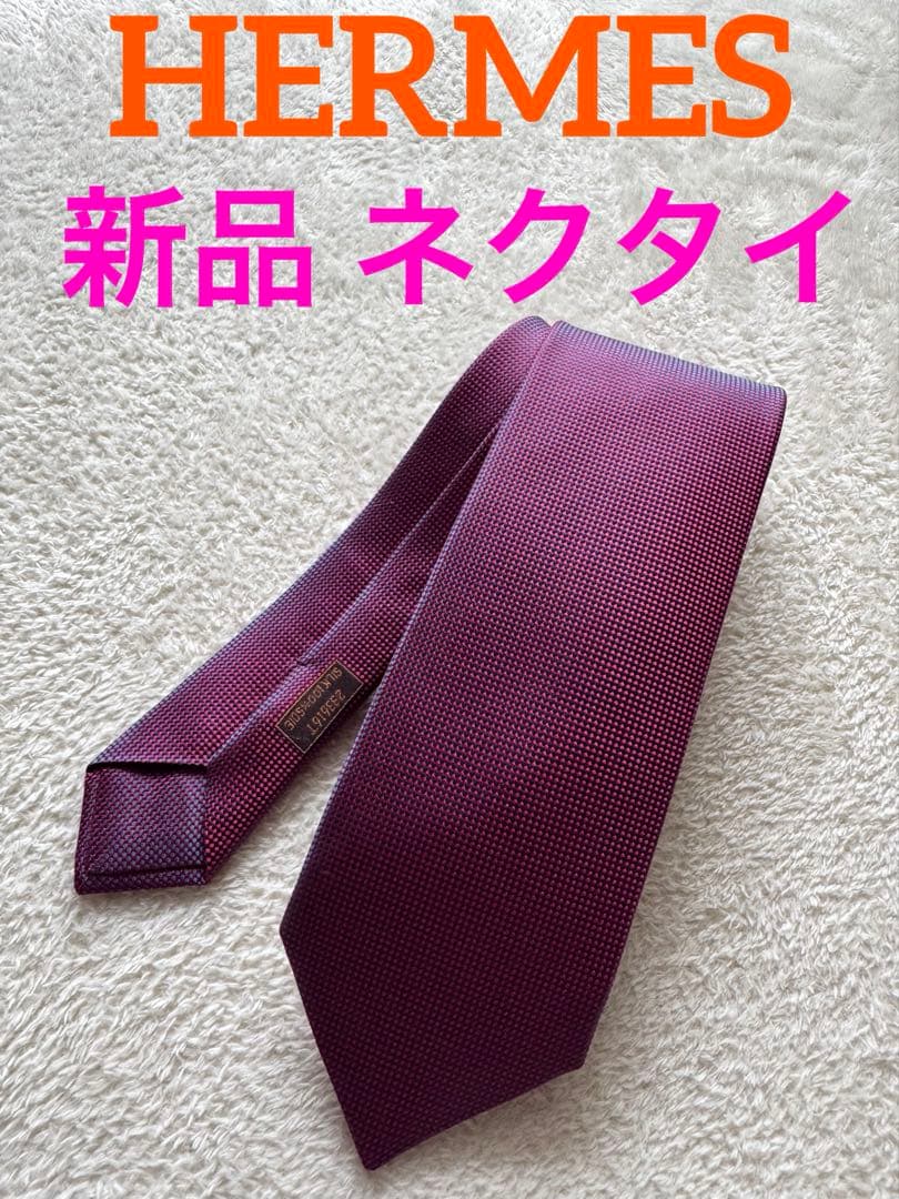 【新品】HERMES エルメス ネクタイ 極美品 ローズ レッド パープル 赤紫
