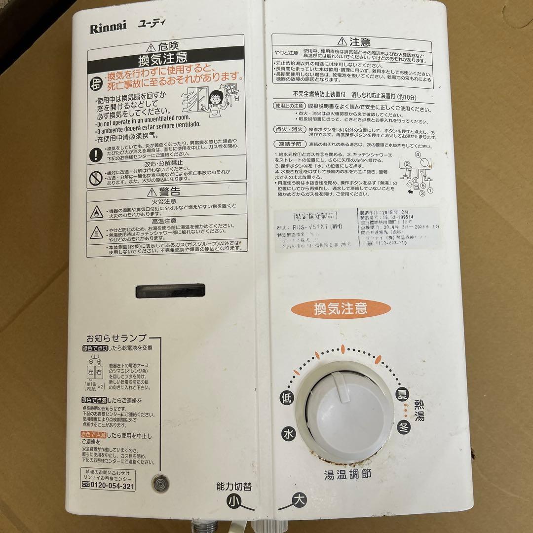 Rinnai 湯沸器　RUS-V51XT LPガス用