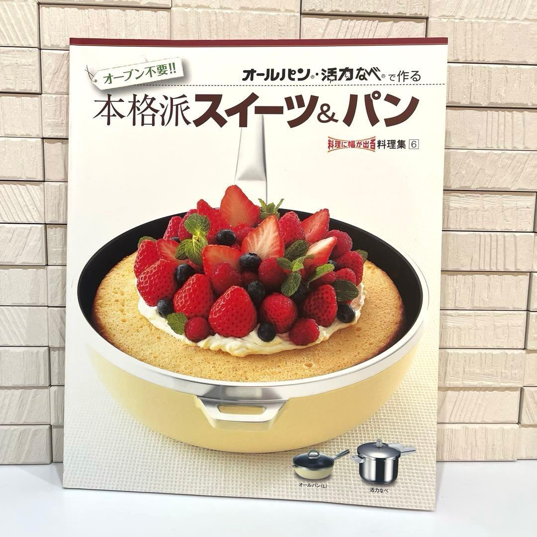 【未使用品】アサヒ軽金属 オールパン L 26センチ スチーマー レシピ