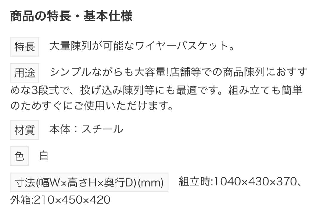 ジャンブルバスケット