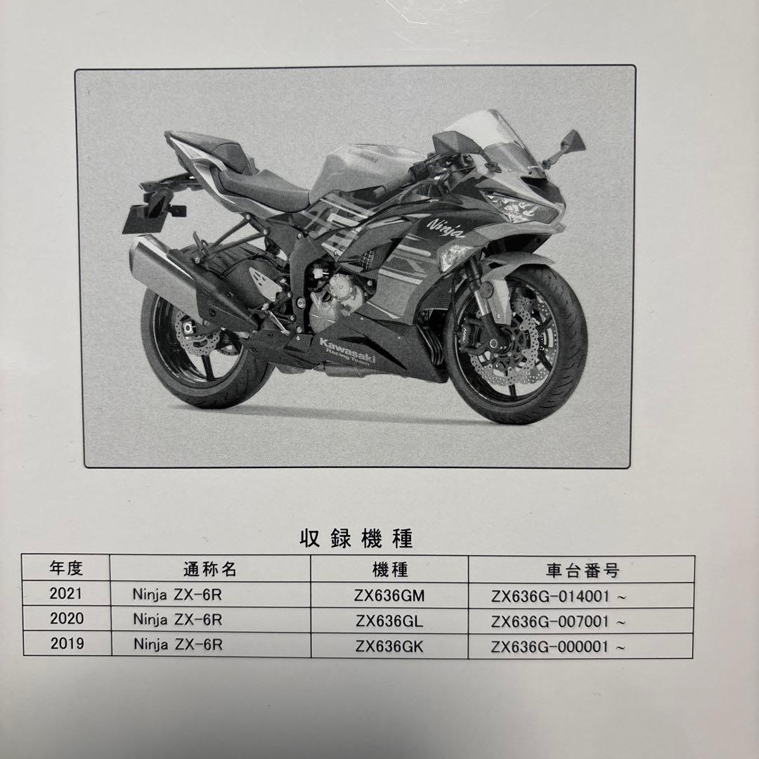 そ*ら様 Kawasaki Ninja ZX-6R サービスマニュアル　【ZX6