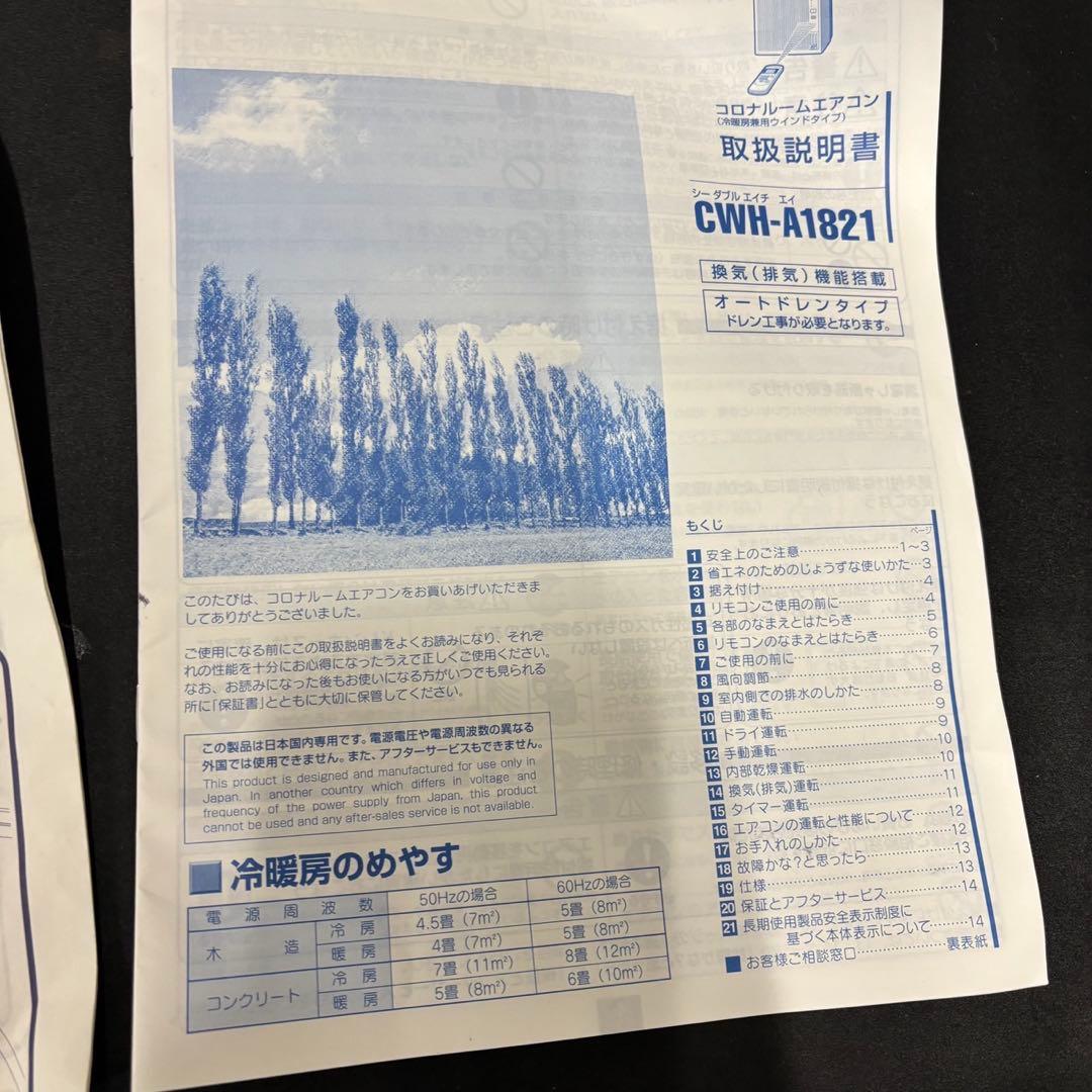 852　ルームエアコン　コロナ　窓用　冷暖房　綺麗　送料無料　21年製　安い