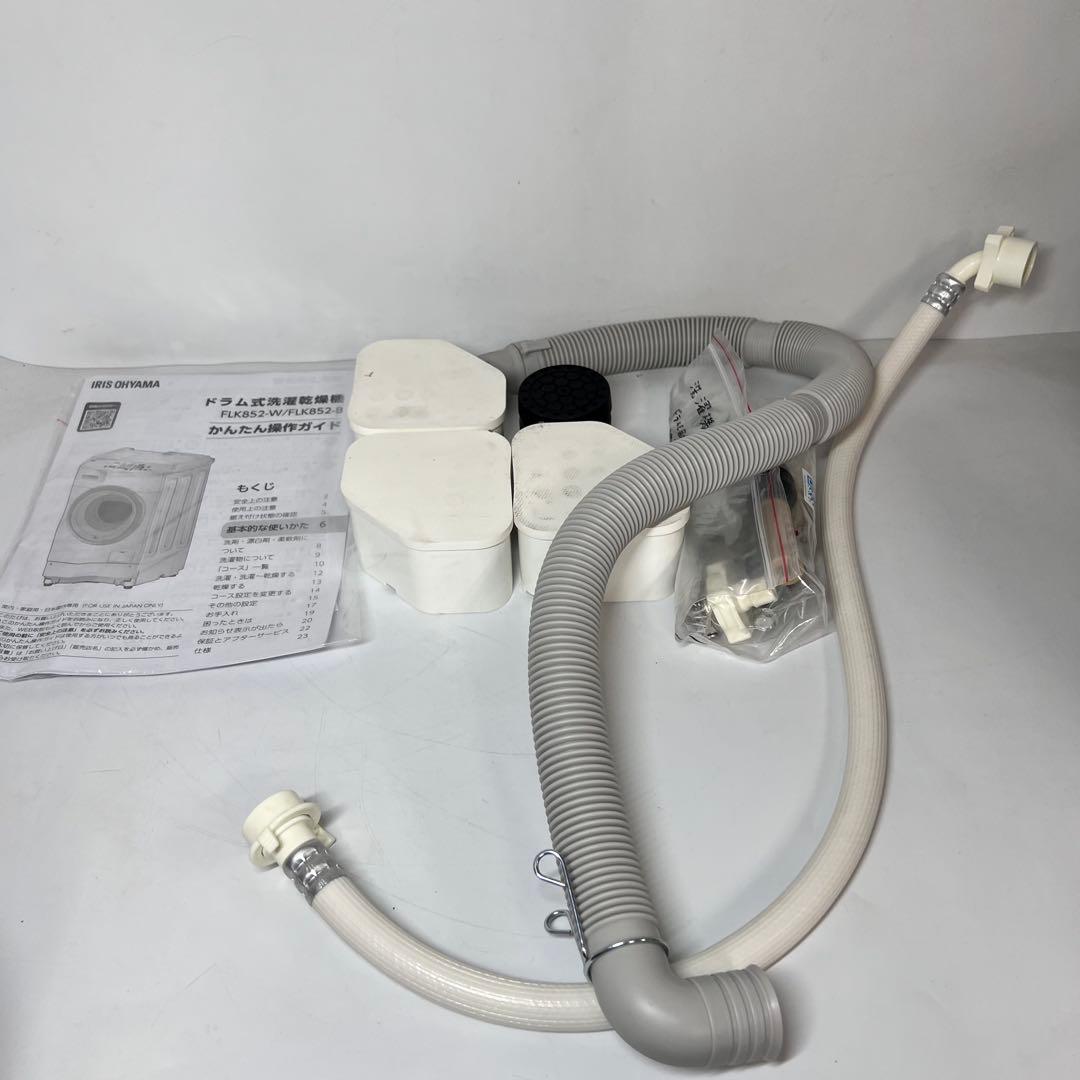 IRIS OHYAMA FLK852-W ドラム式洗濯機 2024年製 8kg