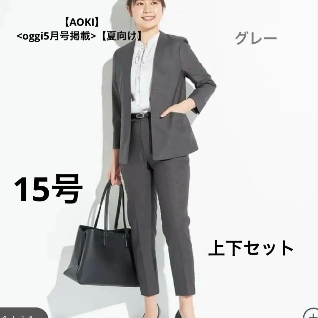 【限定値下げ】AOKI 麻調グレー スーツ上下セット15号