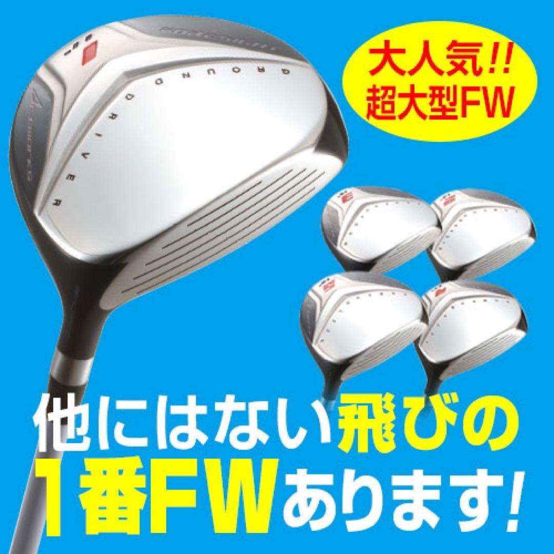 1.2番FW! ★優しい超大型激飛び2オン兵器! ワークスゴルフフォーサイトFW