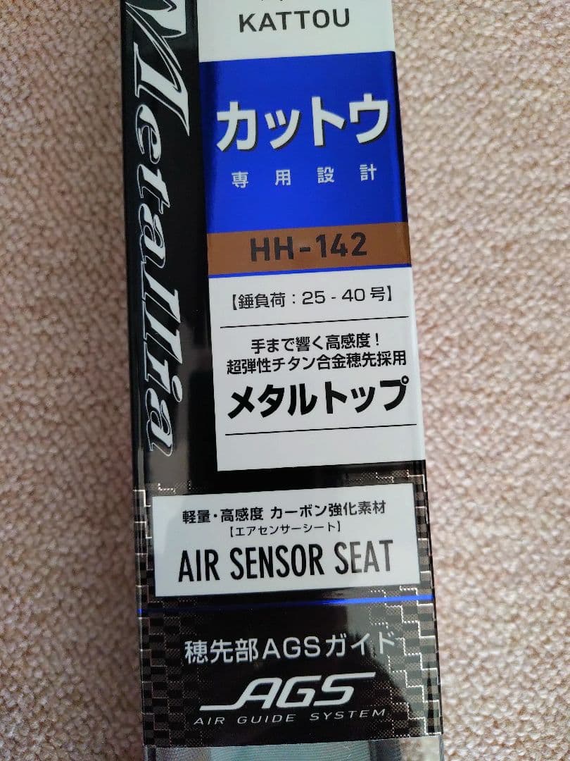 ダイワ　メタリア　カットウHH142