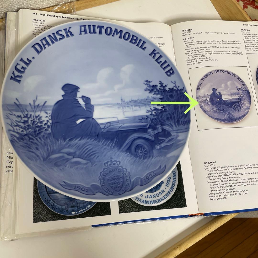 ＊１９２６年＊DANSK Carclub＊２３cm・Copen・