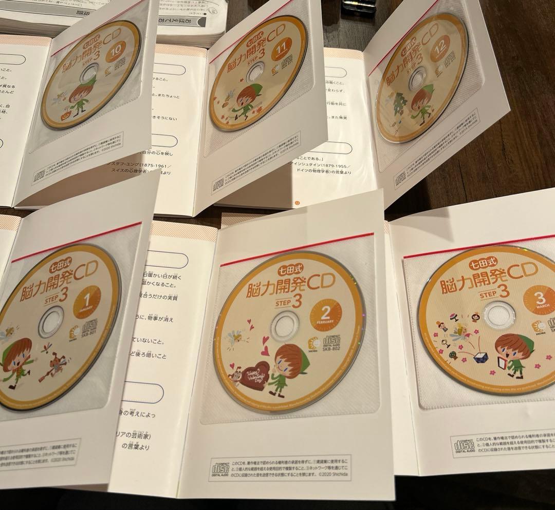 最終値下⭐︎七田式 脳力開発CDSTEP3 未開封11枚セット4月冊子のみ小学3年