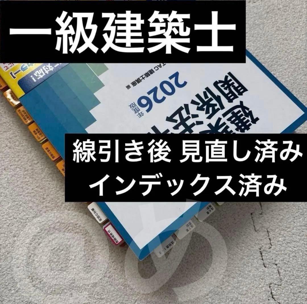 TAC 建築関係法令集 建築基準関係法令集 一級建築士 1級 2026 令和8年