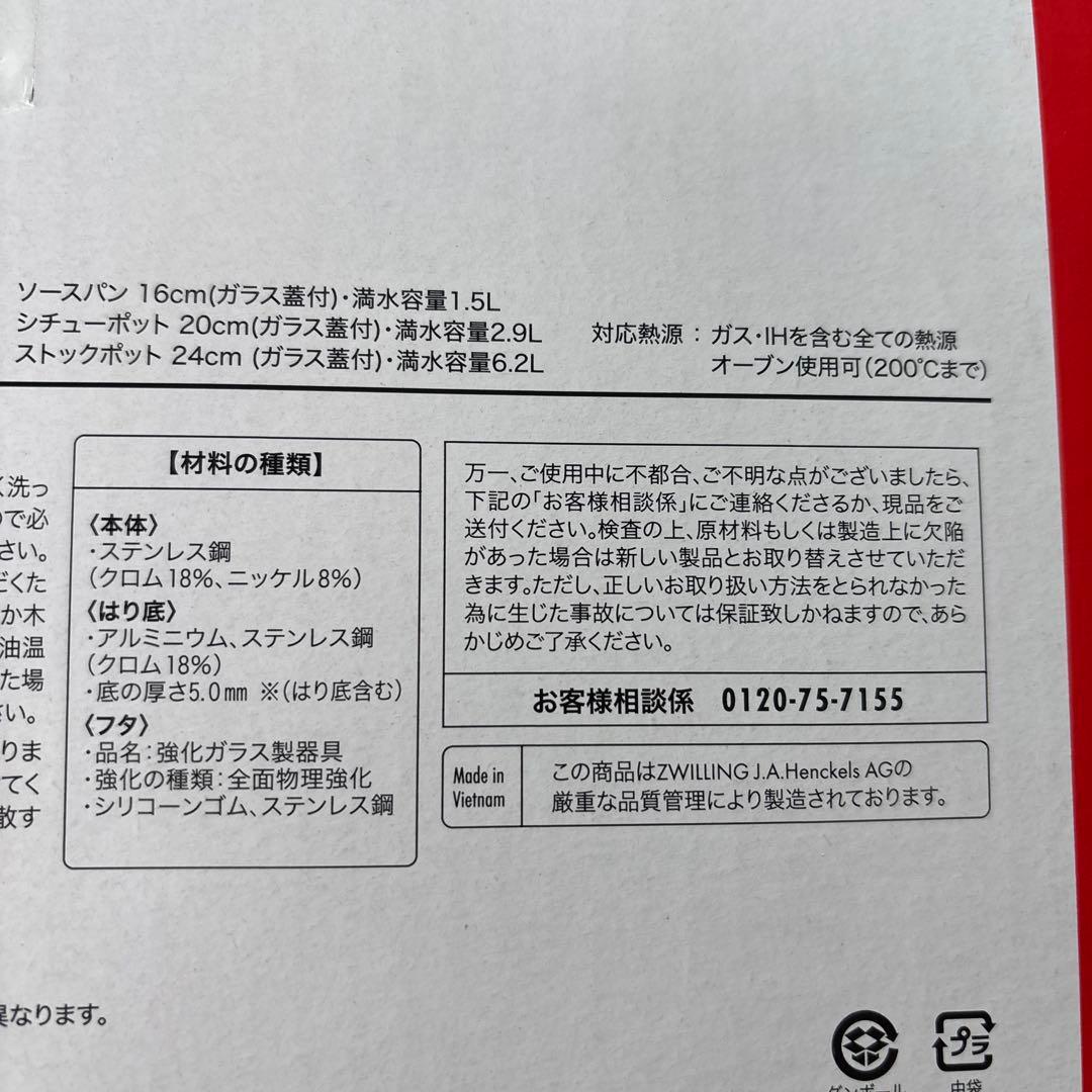 ツヴィリング クックウェアセット　 鍋 3点セット