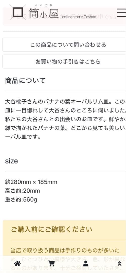 大谷桃子　バナナの葉オーバルリム皿　Ｌ　M