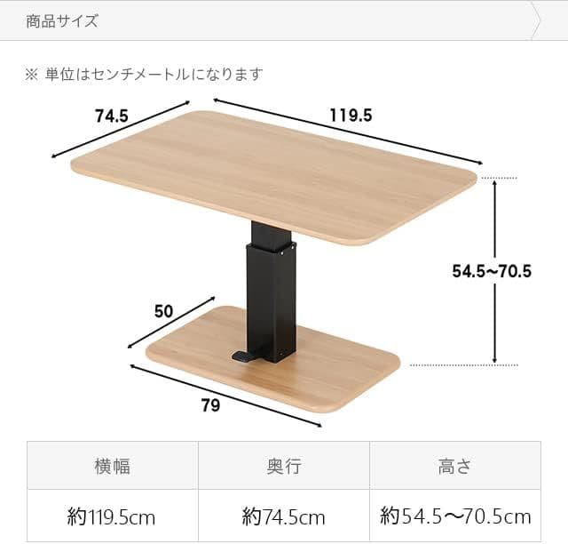 モダンデコ 昇降式テーブル ナチュラルカラー　ダイニングテーブル