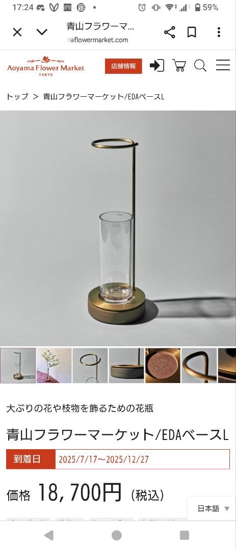 青山フラワーマーケット/EDAベースL