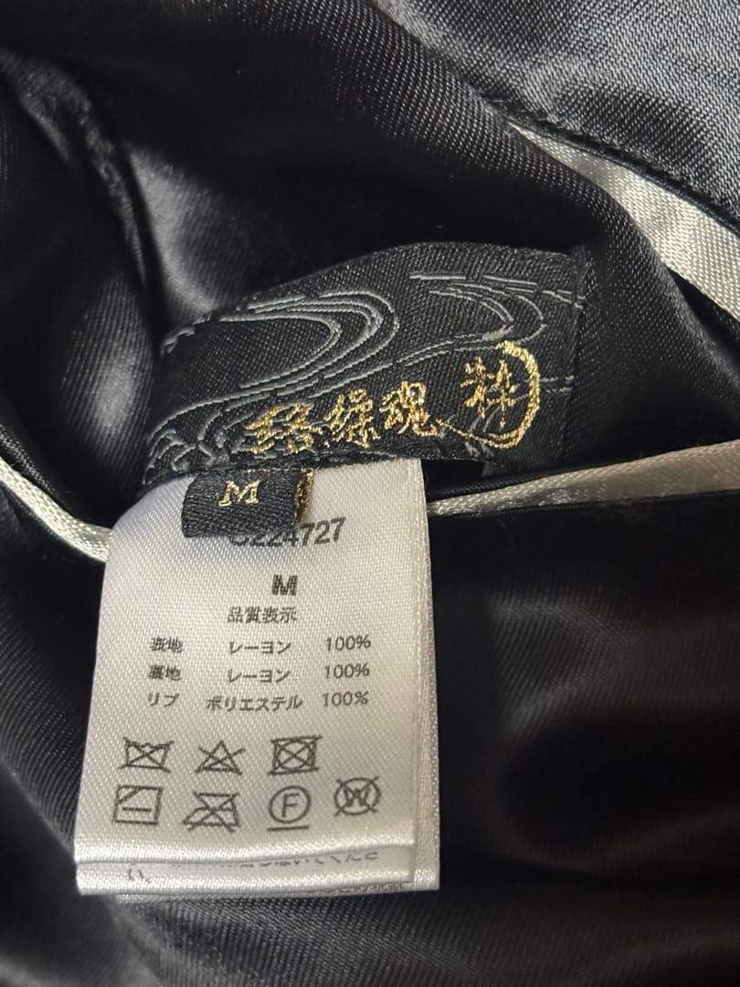 希少　入手困難品　【絡繰魂・粋】　別注！限定リバーシブルスカジャン　神鳳凰龍