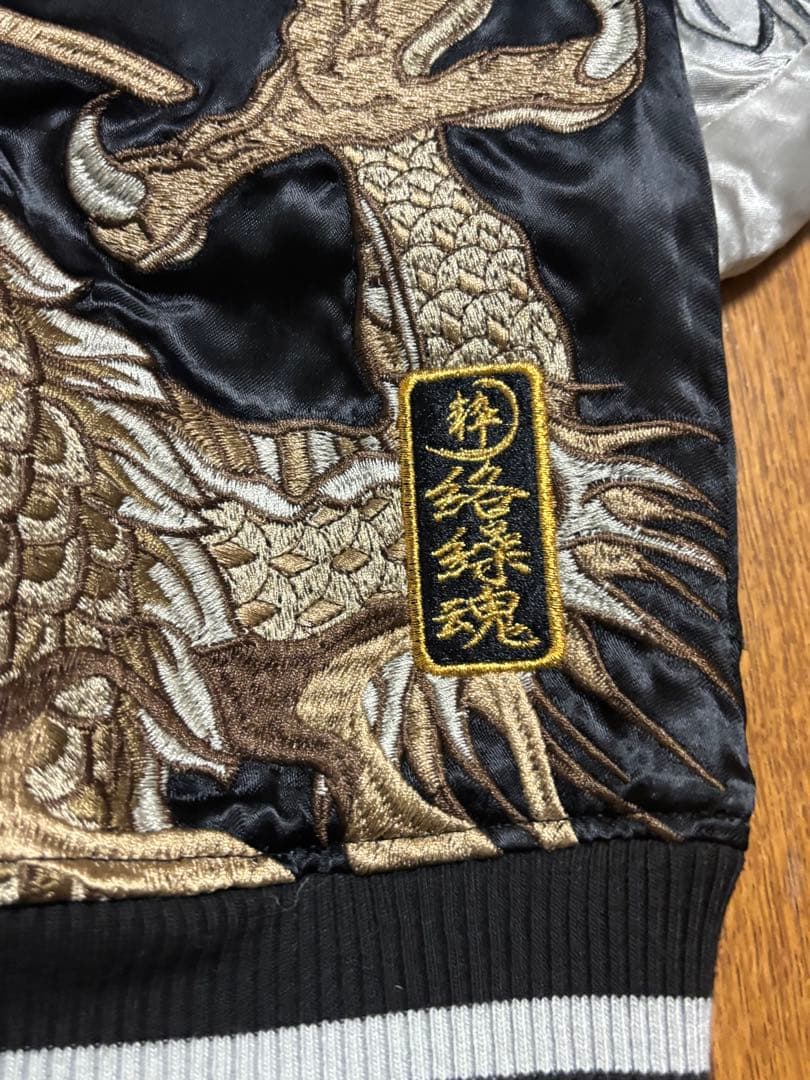 希少　入手困難品　【絡繰魂・粋】　別注！限定リバーシブルスカジャン　神鳳凰龍