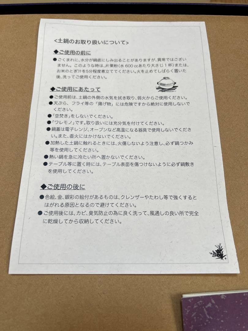 京焼 清水焼 土鍋 宝尽くし 容量3500ml 九号鍋