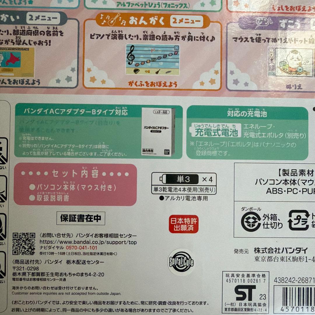 バンダイ ちいかわ ラーニングパソコン ACアダプター付き