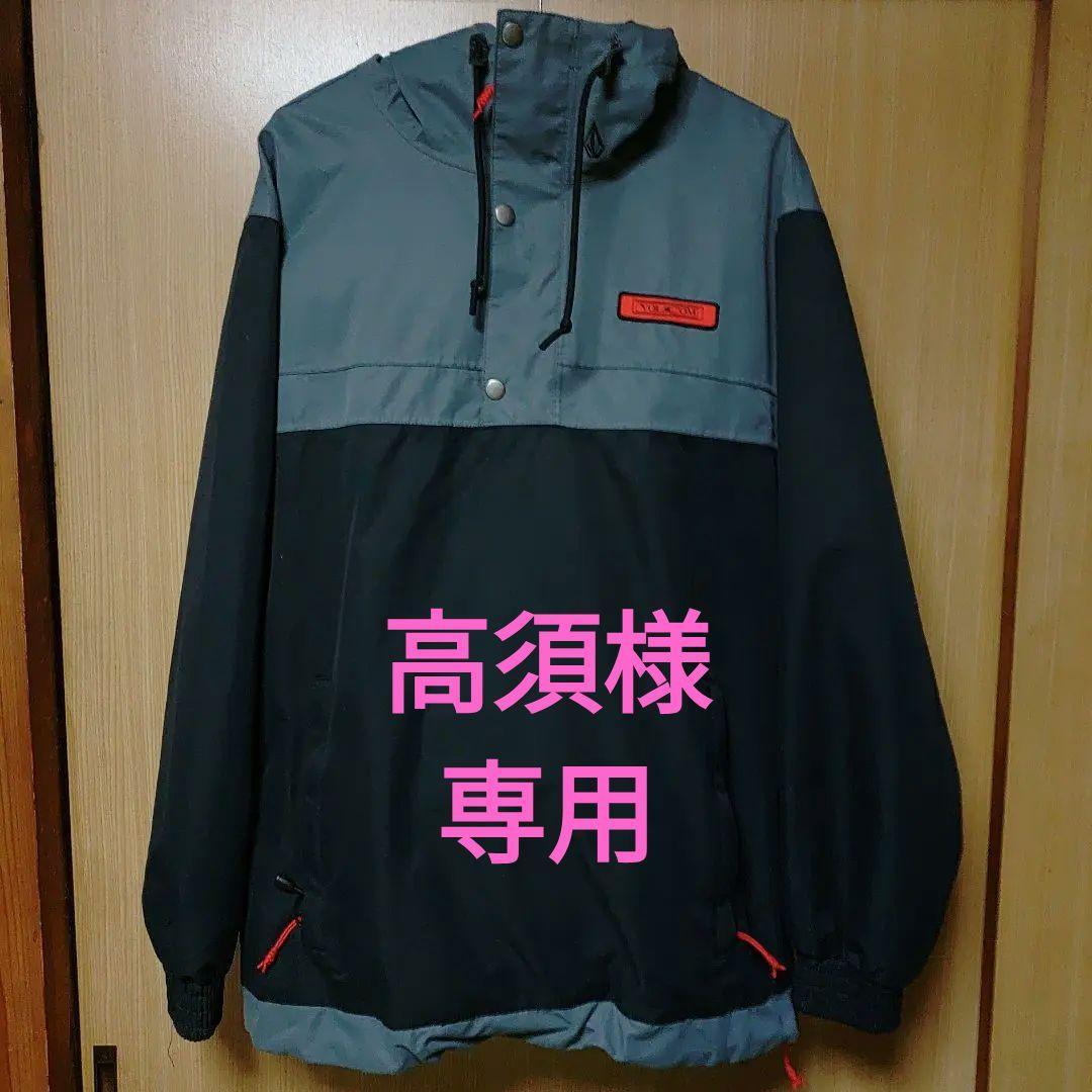 VOLCOM ZIP TECH アノラック グレー/ブラック 同モデルパンツ付き