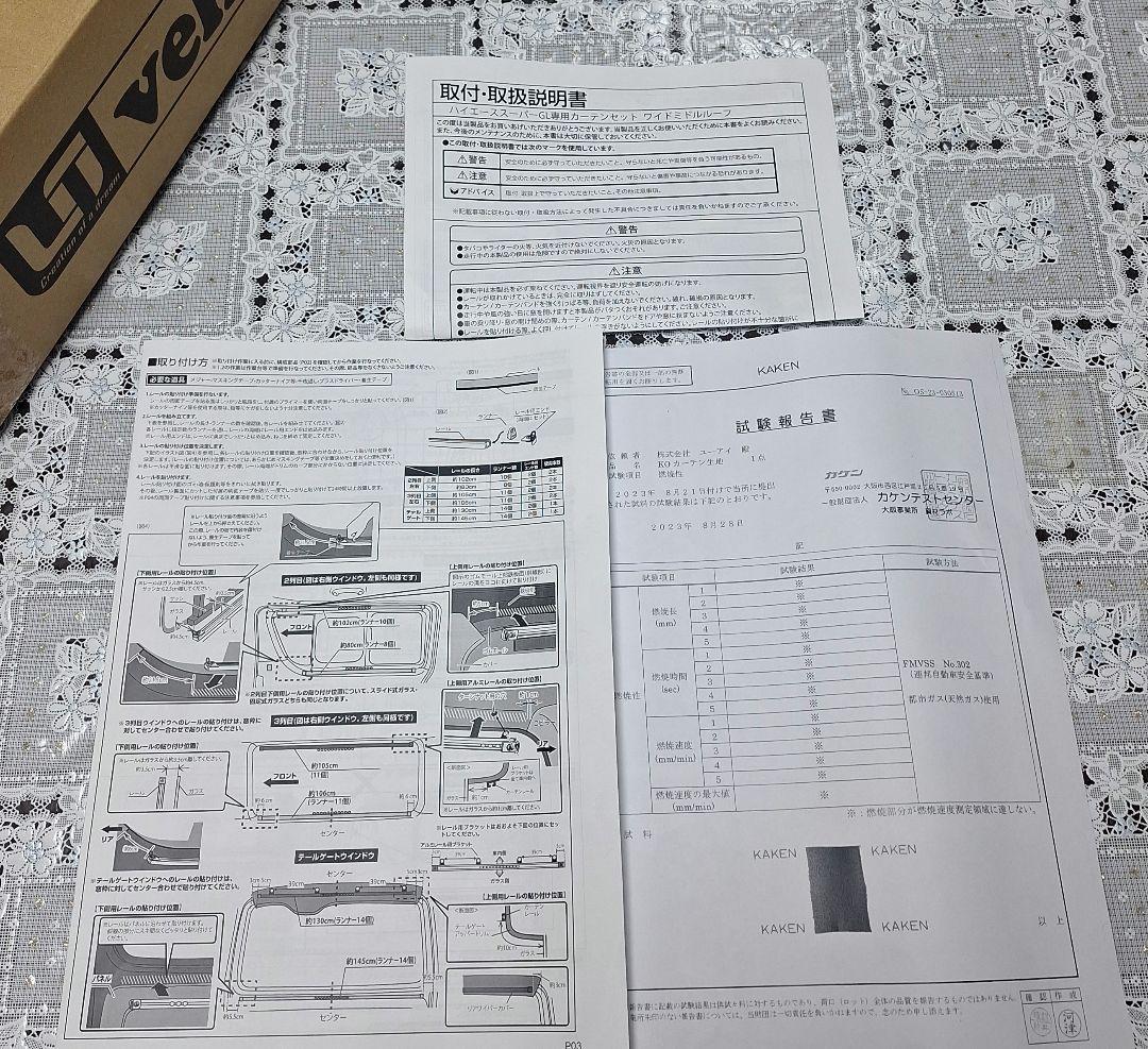 200系　ハイエースリアカーテン