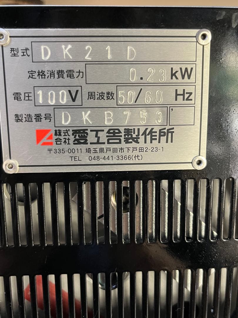 愛工舎製作所　ニーダー　レディシェフ DK-2 Pro ミキサー