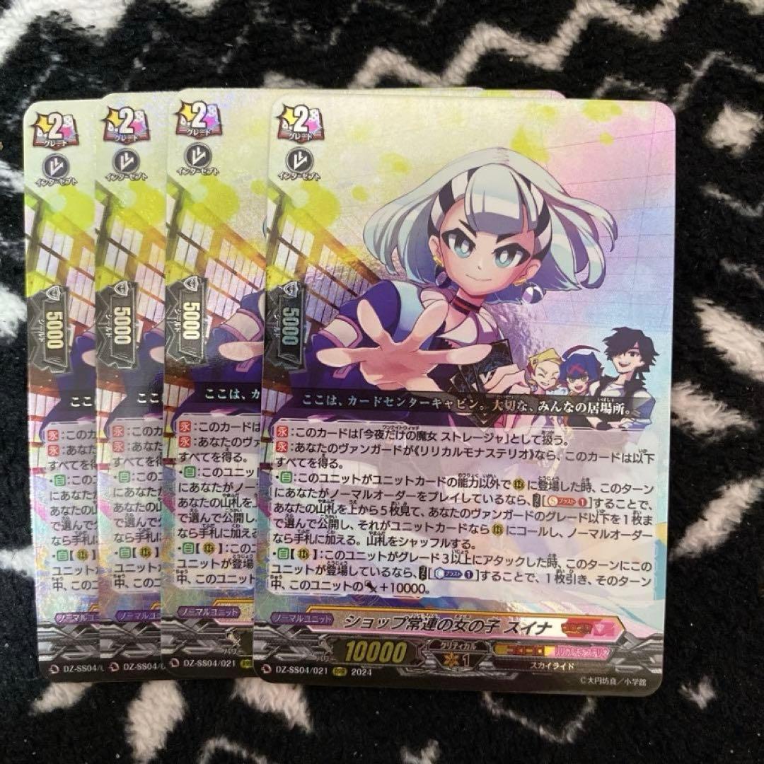 シ*ン様 ヴァンガード　スイナ　4枚　ストレージャ