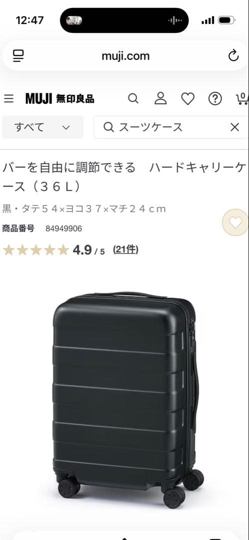 無印良品 ハードキャリーケース 36L 黒