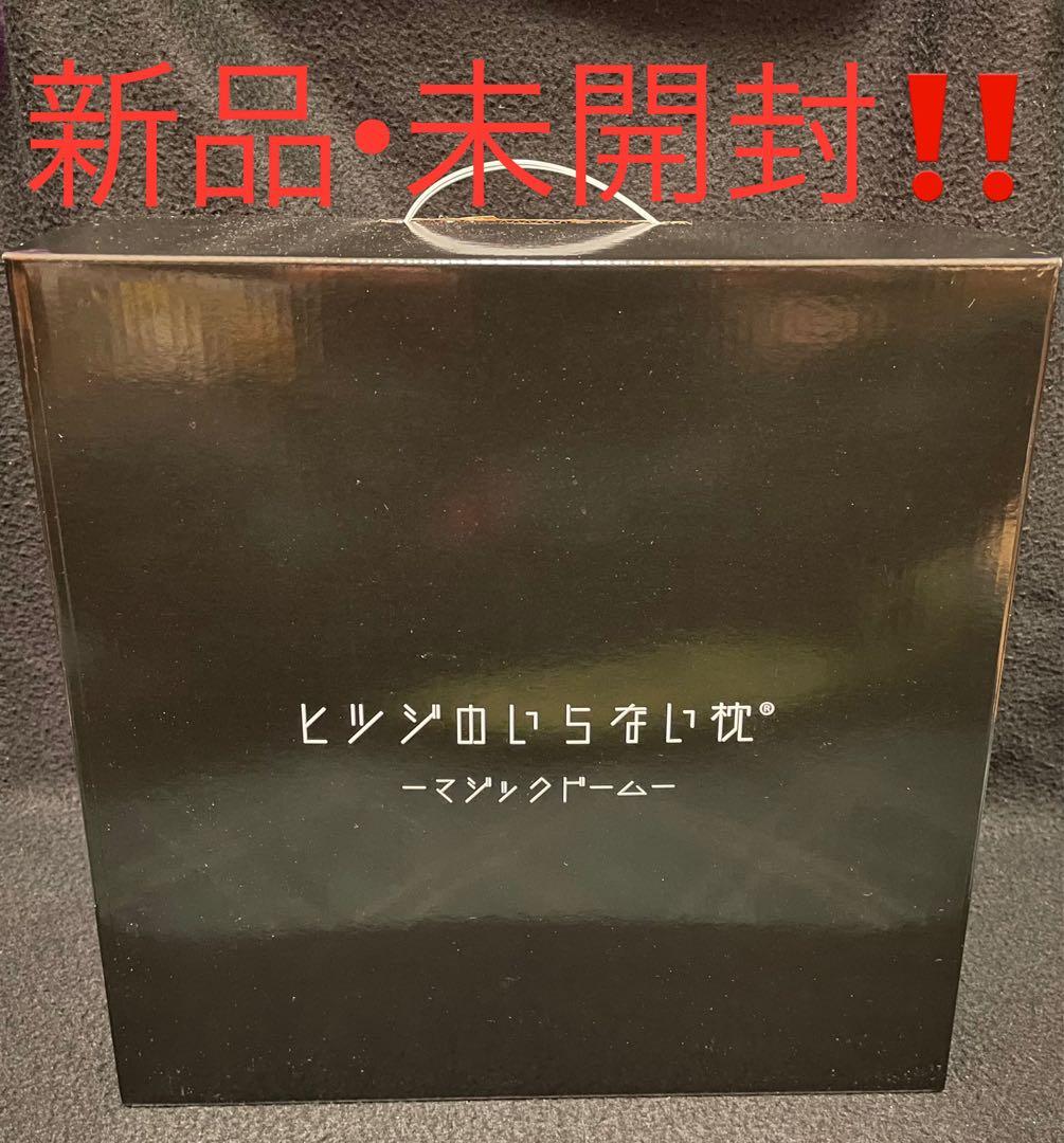 太陽｜Taiyo ヒツジのいらない枕 -マジックドームー ブラック HTMD-0