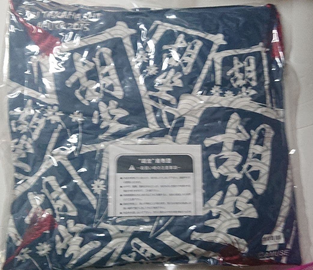 高橋優 座布団 胡座 2015 グッズ