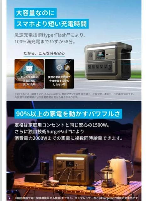 Anker Portable Power Station 1000 スノーピーク