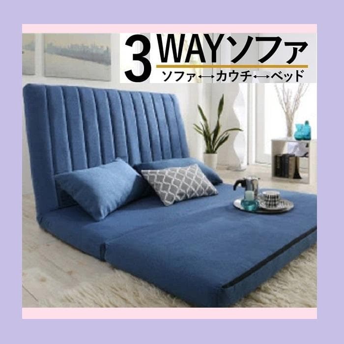 ①ゆったり3wayソファベッド 幅120cm ファブリック セミダブル ネイビー