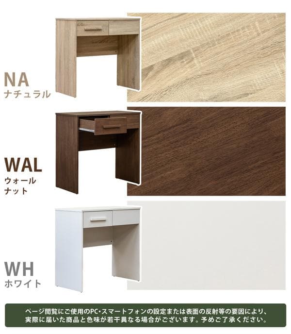 【新品・送料無料】ドレッサーデスク　NA/WAL/WH