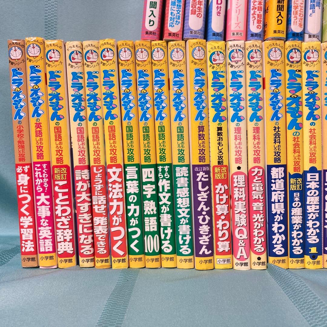 【46冊セット】ドラえもん ちびまる子ちゃん キャプテン翼 学習シリーズ